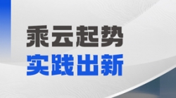 最佳實(shí)踐認(rèn)證！長亮科技亮相2025騰訊產(chǎn)業(yè)合作伙伴大會