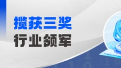 行業領軍！百強企業！優秀案例！長亮科技一舉攬獲三項大獎