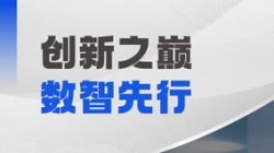 載譽而歸!長亮科技APStack平臺閃耀鯤鵬應(yīng)用創(chuàng)新大賽2024