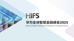 長亮科技受邀亮相HiFS2025，攜手華為發布“數據與AI驅動的銀行核心解決方案”