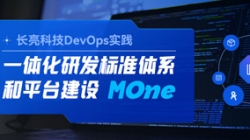 DevOps實踐|一站式 DevOps 平臺，讓研發(fā)大不同