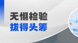 恭喜!某股份制銀行“一表通”可信區(qū)聯(lián)調(diào)測(cè)試拔得頭籌!