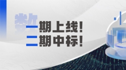 長(zhǎng)亮科技 X 某十萬(wàn)億級(jí)銀行:又上新啦!